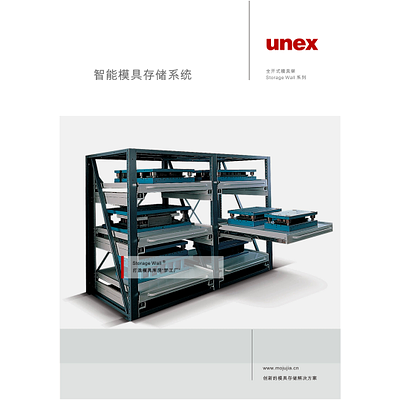 UNEX模具架资料
