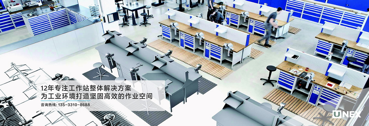 车间工作台解决方案